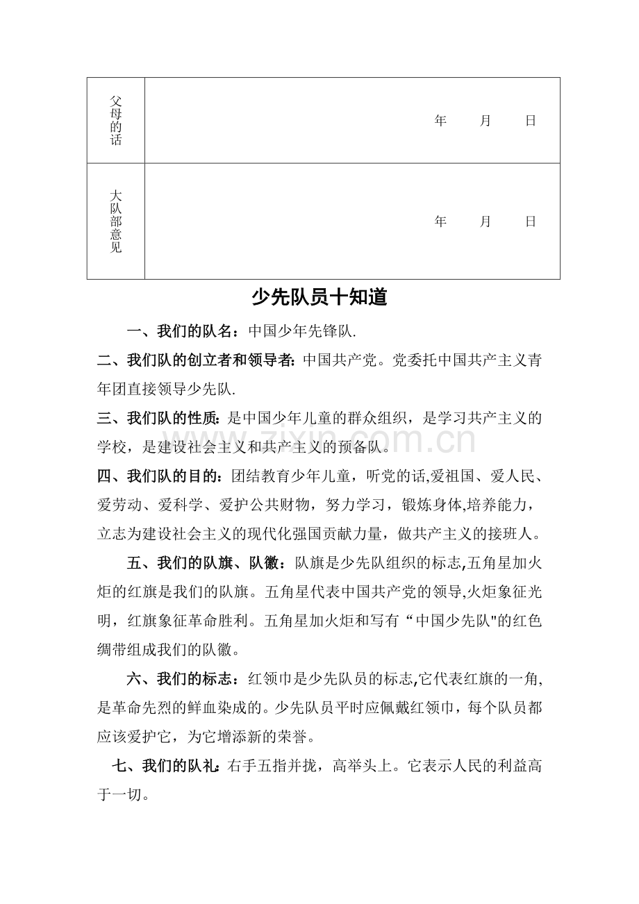 少先队入队登记表(申请表).doc_第2页