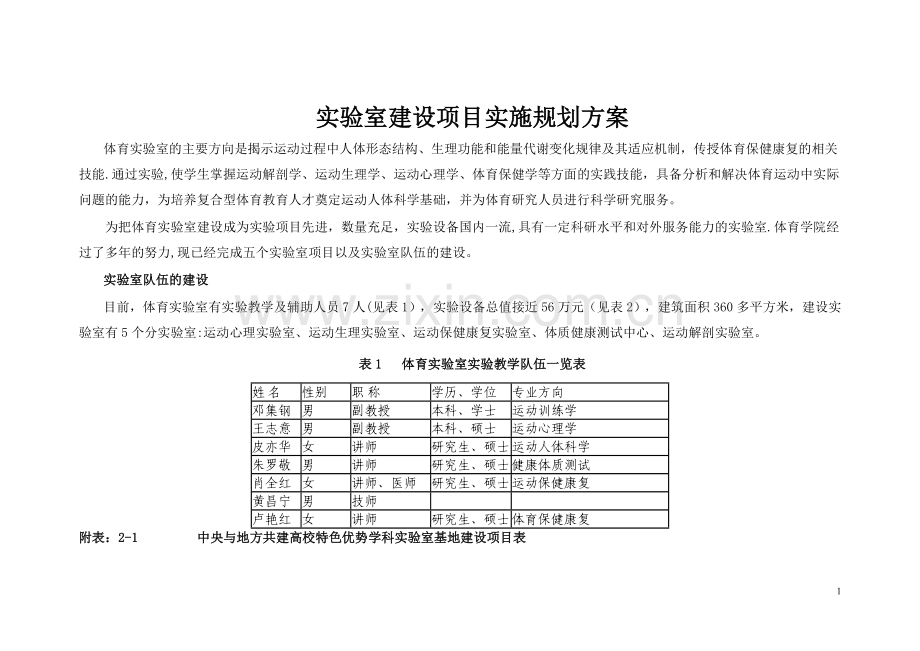 实验室建设项目方案.doc_第1页