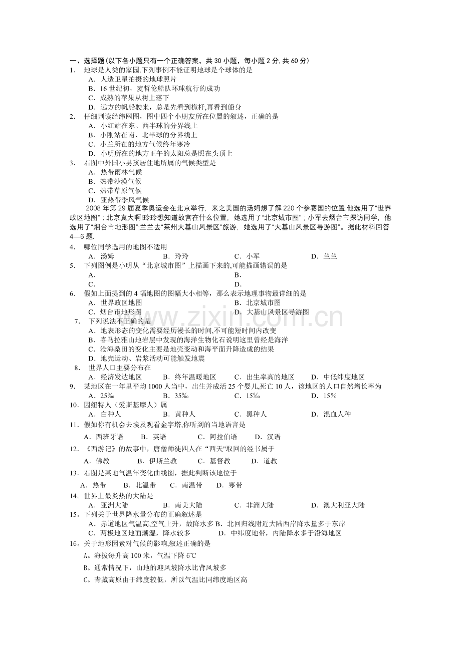 七年级上册地理期末考试试题及答案.doc_第1页