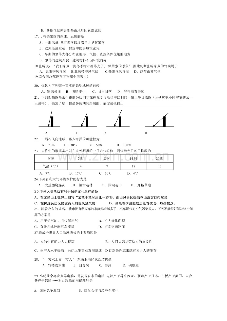 七年级上册地理期末考试试题及答案.doc_第2页