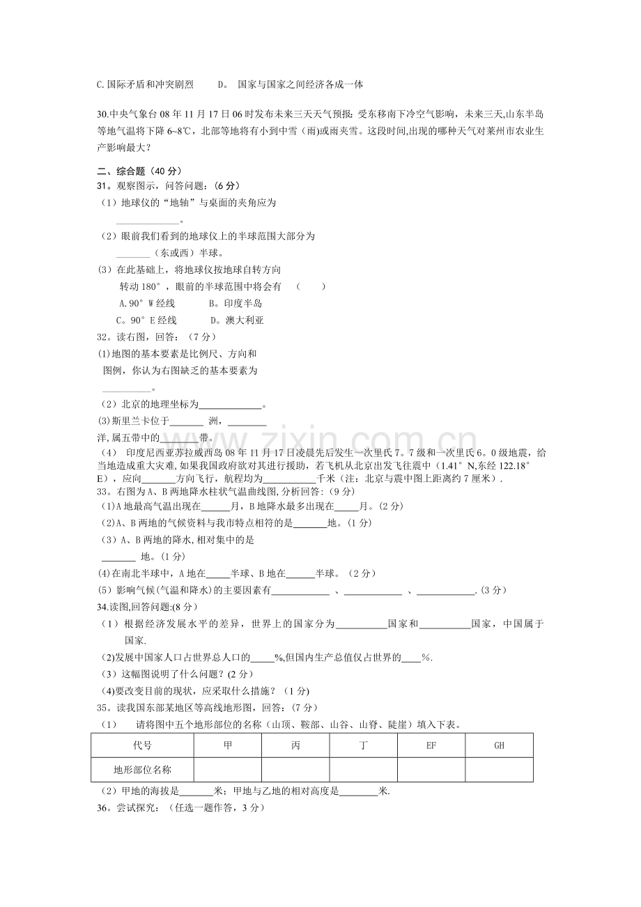 七年级上册地理期末考试试题及答案.doc_第3页