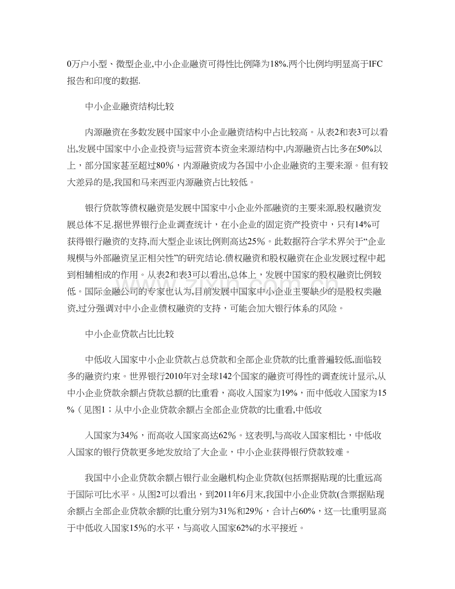 中小企业融资国际经验比较剖析.doc_第2页