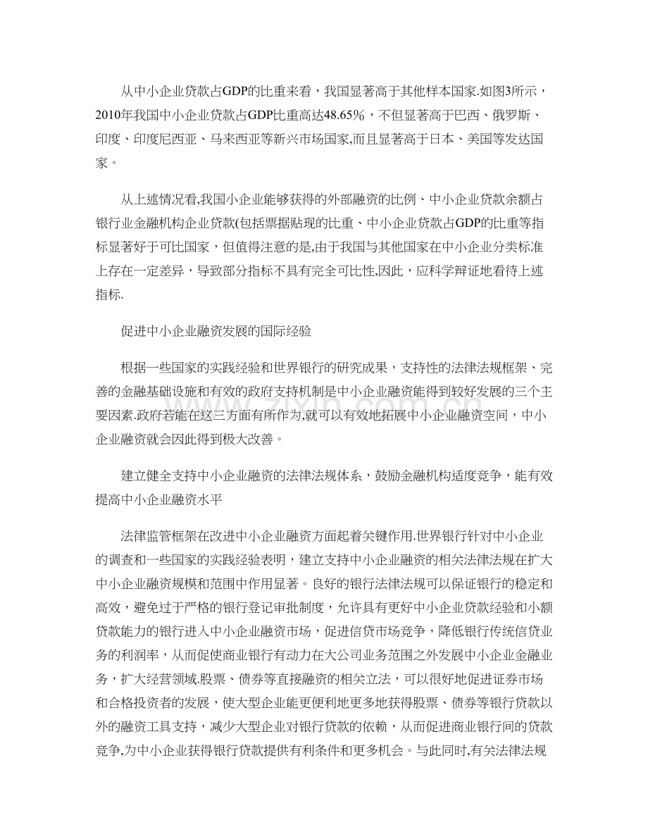 中小企业融资国际经验比较剖析.doc_第3页