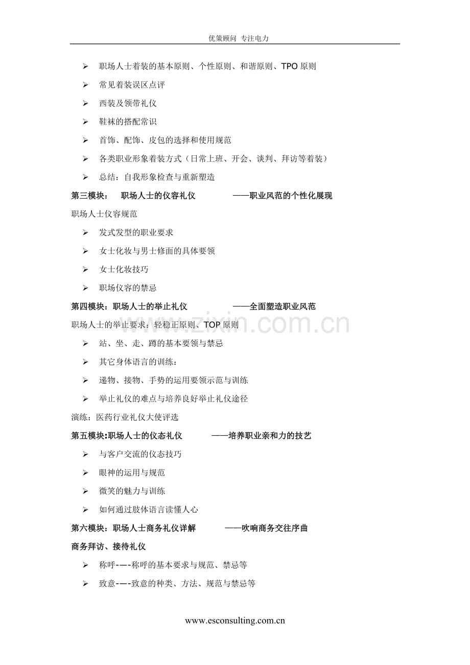 现代商务礼仪与职业形象塑造.doc_第3页