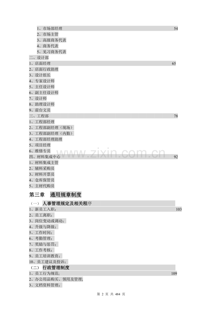 装饰公司管理制度汇编(doc-.doc_第2页