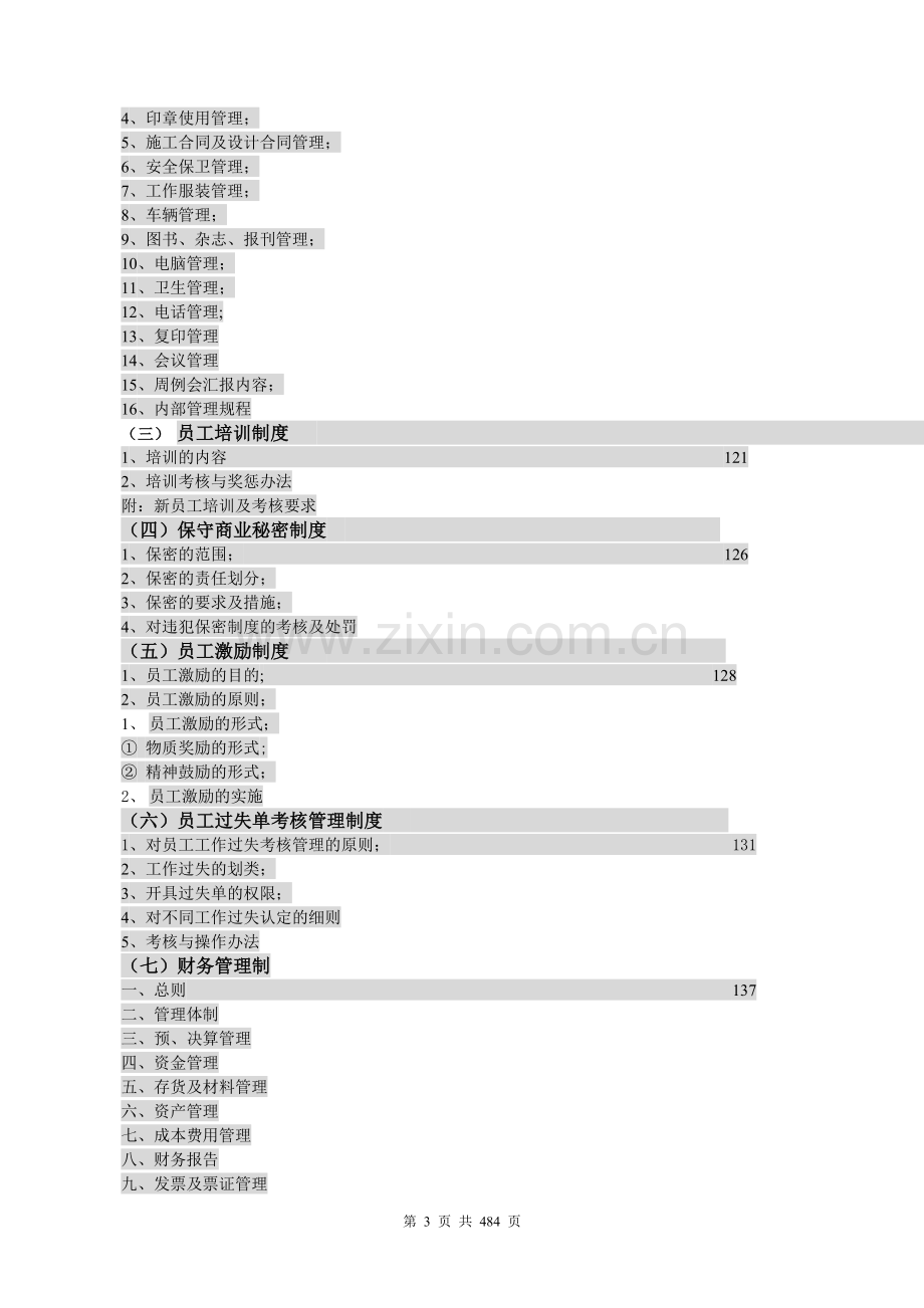 装饰公司管理制度汇编(doc-.doc_第3页