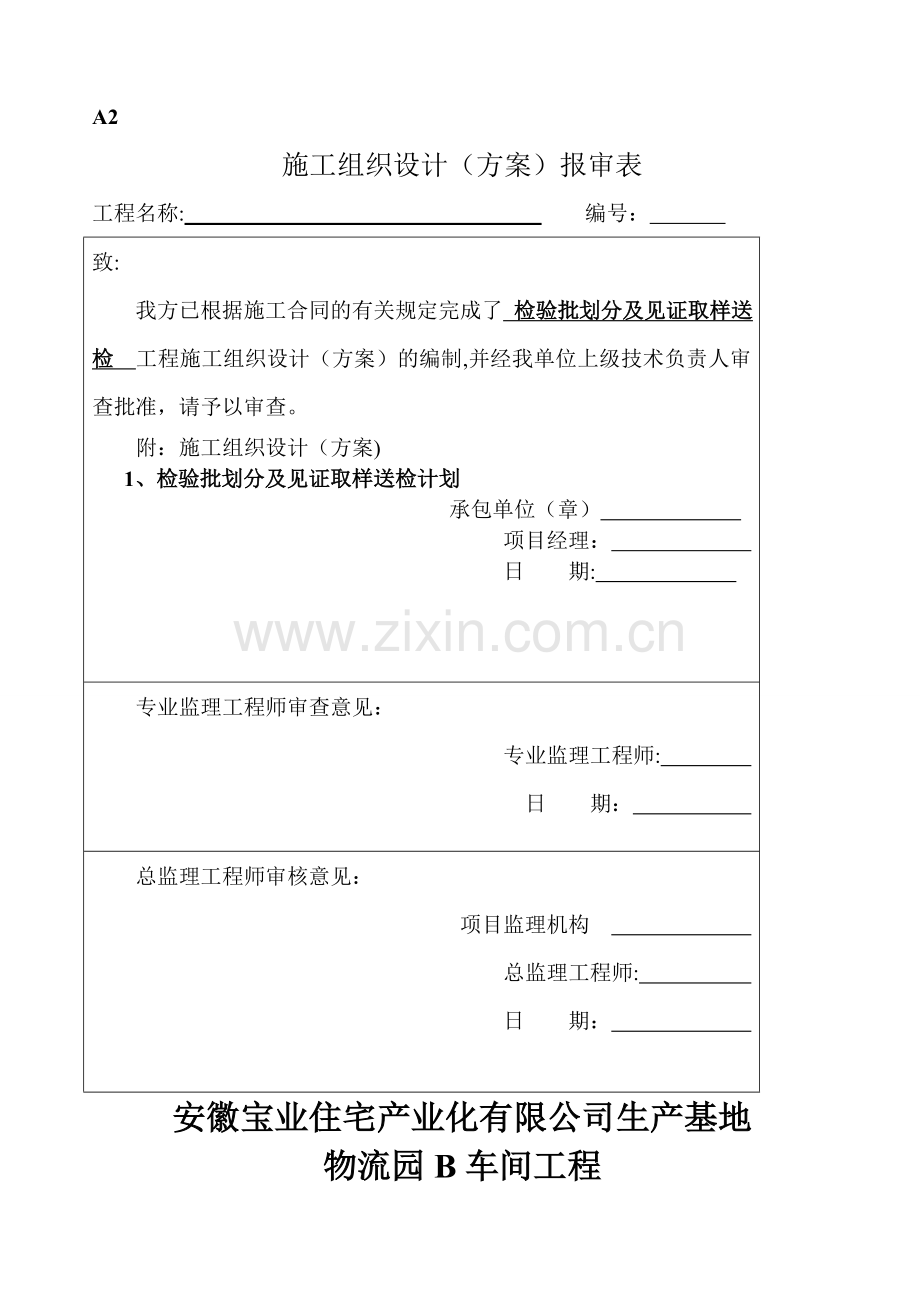 见证取样送检及检验批划分计划.doc_第1页