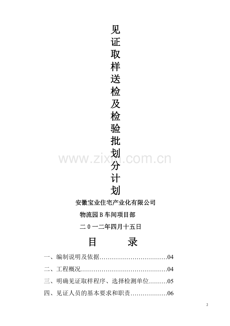 见证取样送检及检验批划分计划.doc_第2页