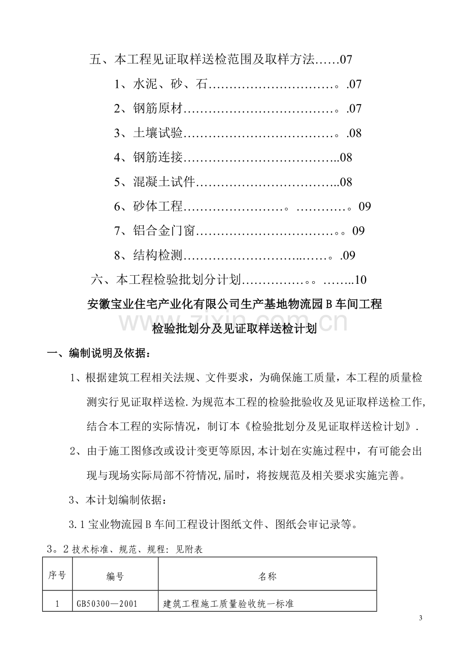 见证取样送检及检验批划分计划.doc_第3页