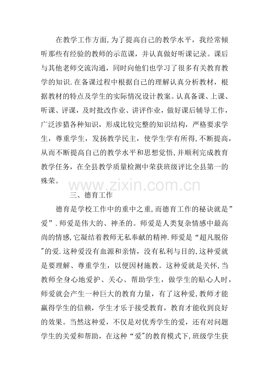 三支一扶支教个人总结.docx_第2页