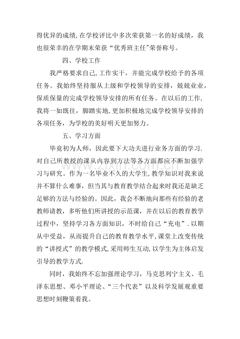 三支一扶支教个人总结.docx_第3页