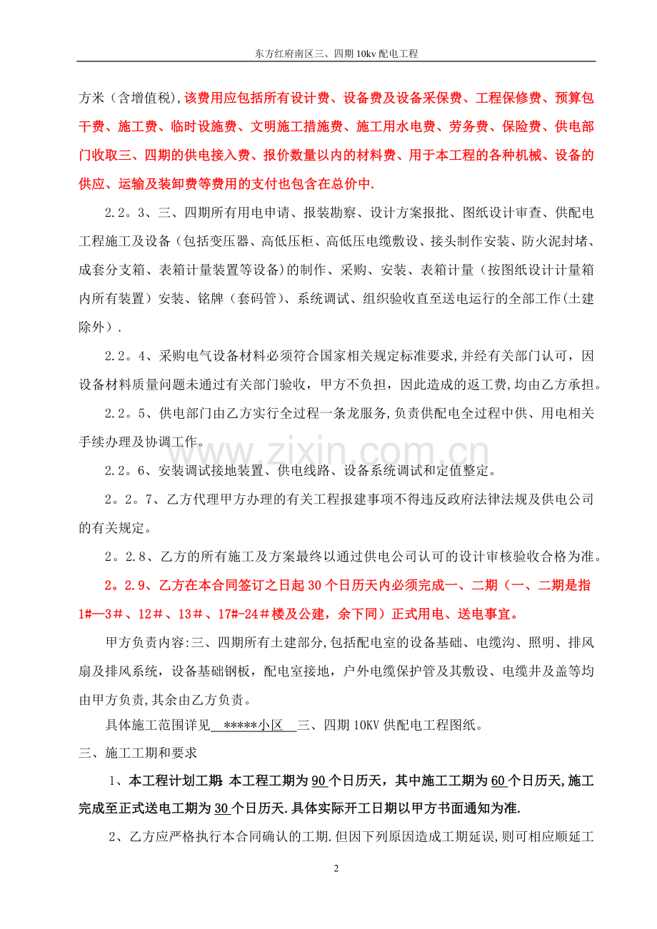 小区供电工程施工合同(定稿).docx_第2页