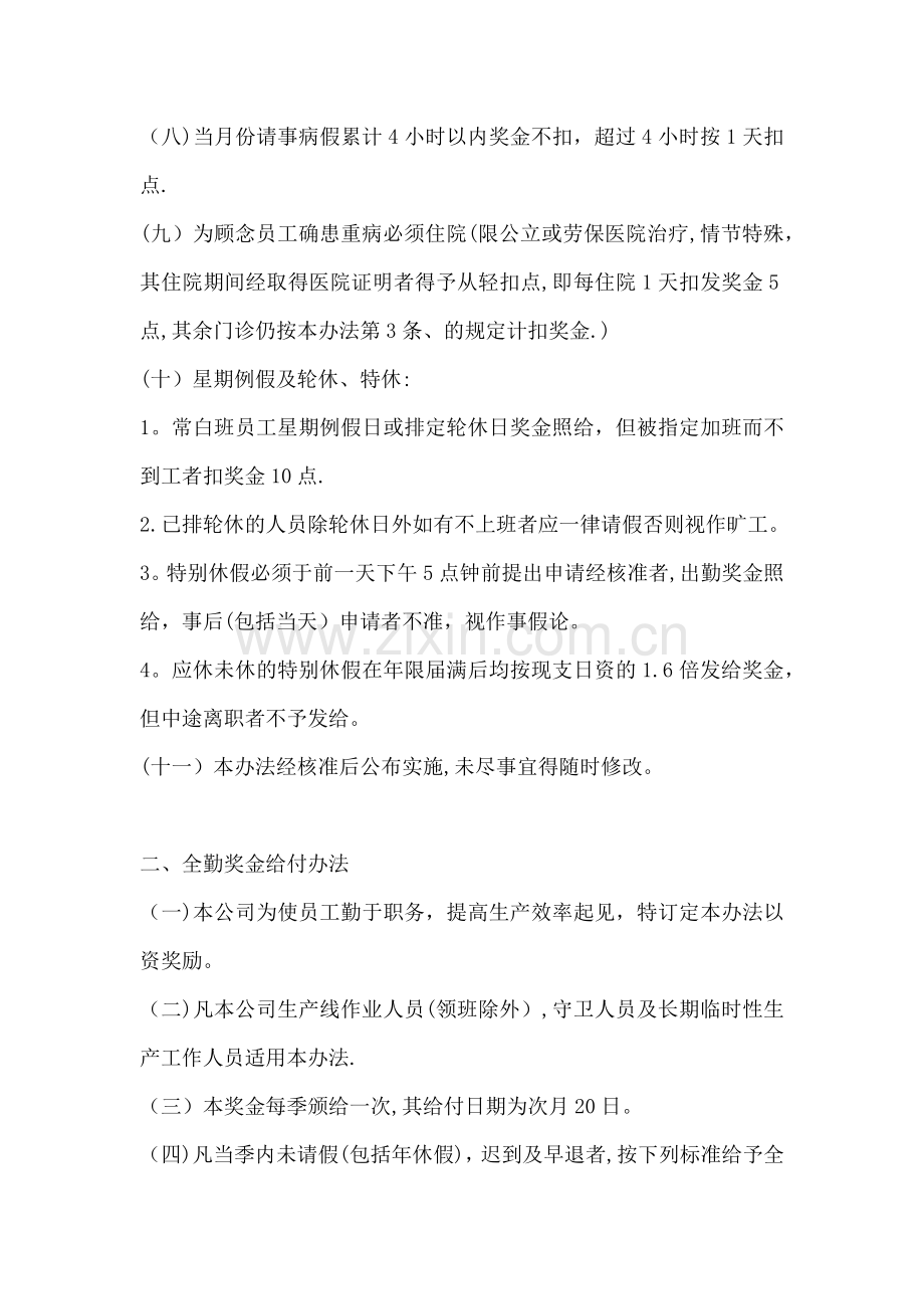 薪资、奖金及奖惩制度.docx_第2页