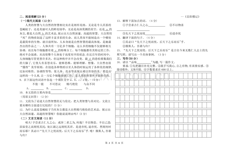 人教版八年级语文下期末考试试卷及答案.doc_第2页