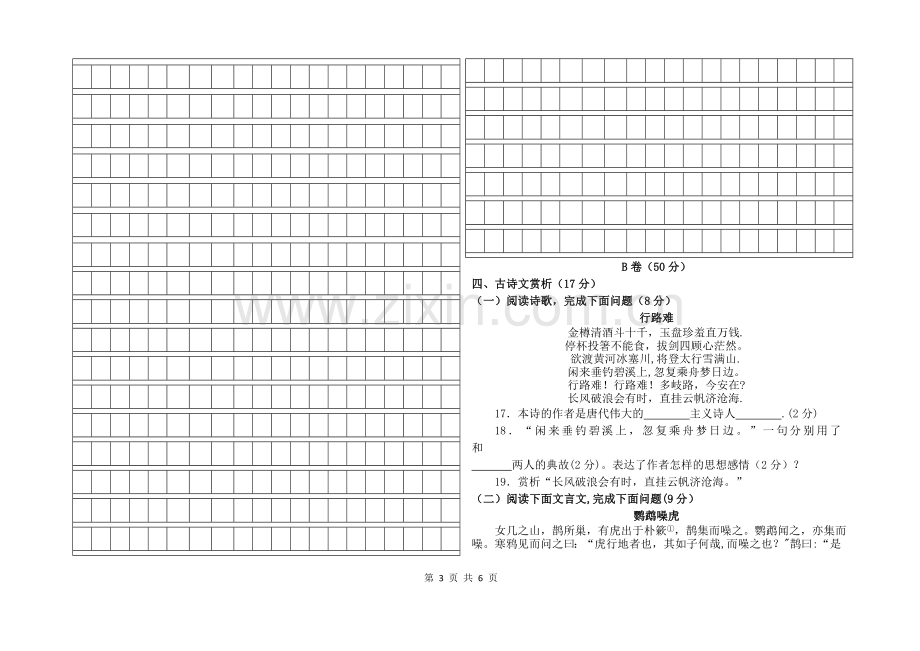 人教版八年级语文下期末考试试卷及答案.doc_第3页