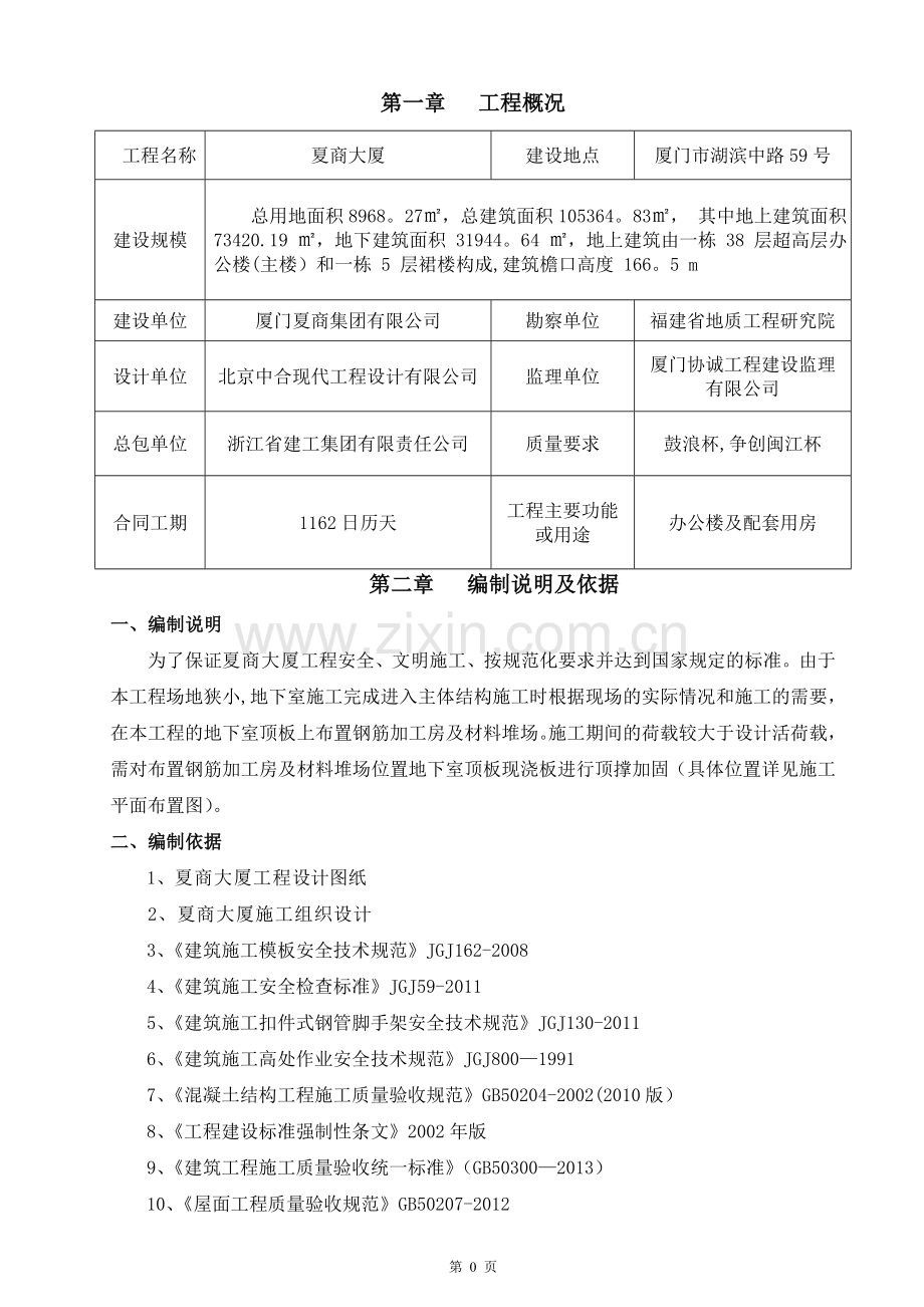 堆场核算及加固方案.doc_第2页