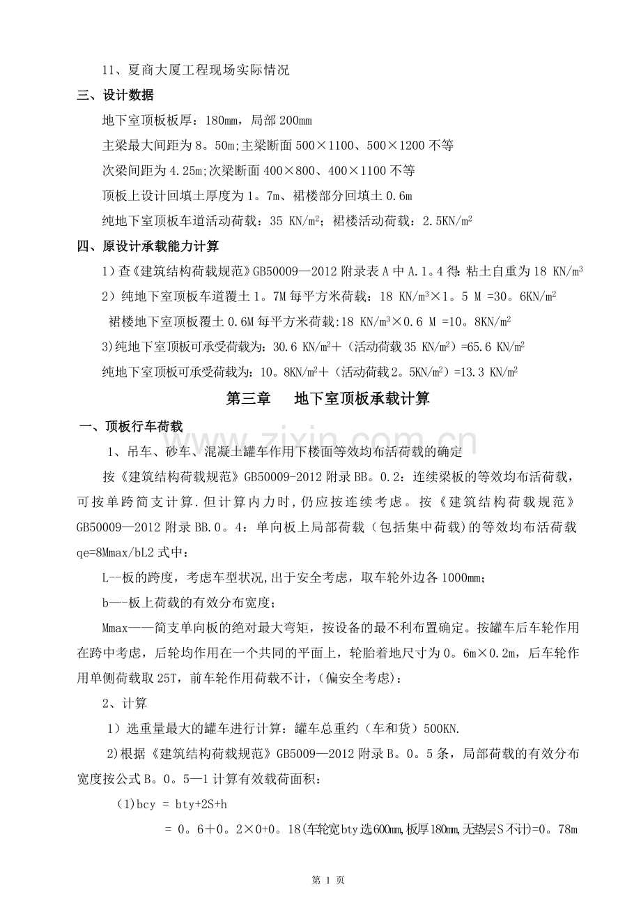 堆场核算及加固方案.doc_第3页