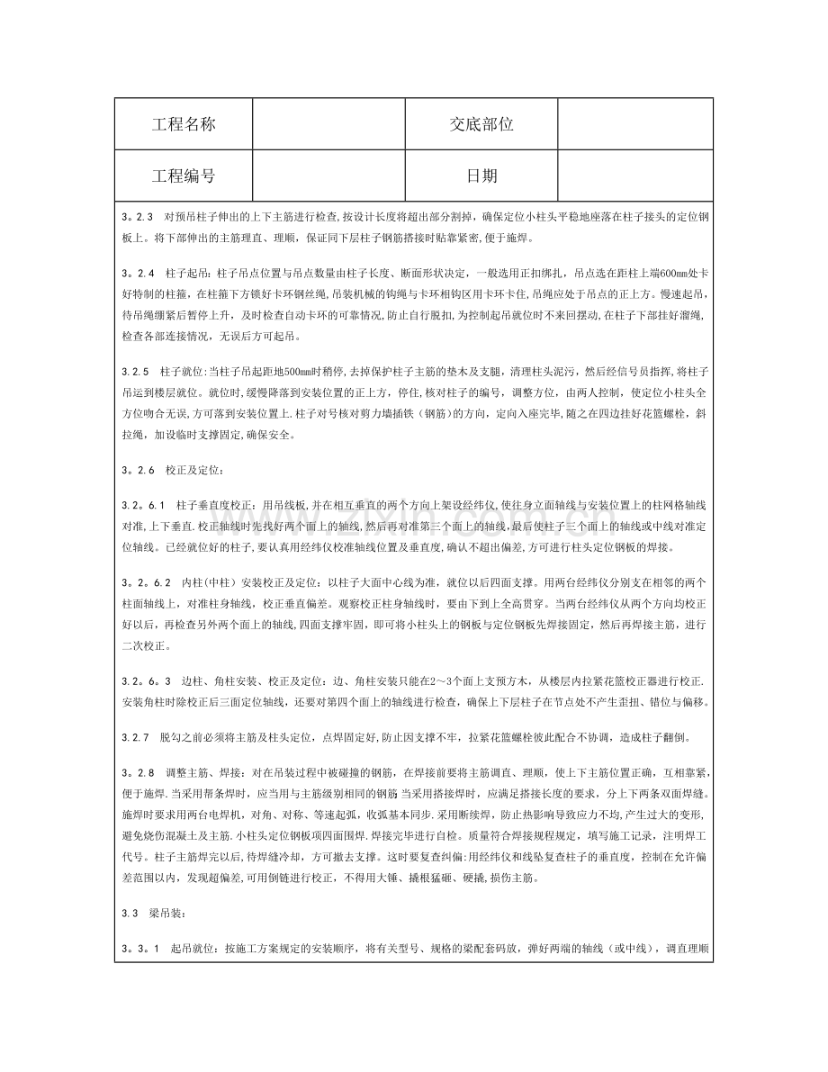 技术交底资料-12.构件安装工程-预制钢筋混凝土框架结构构件安装.doc_第3页