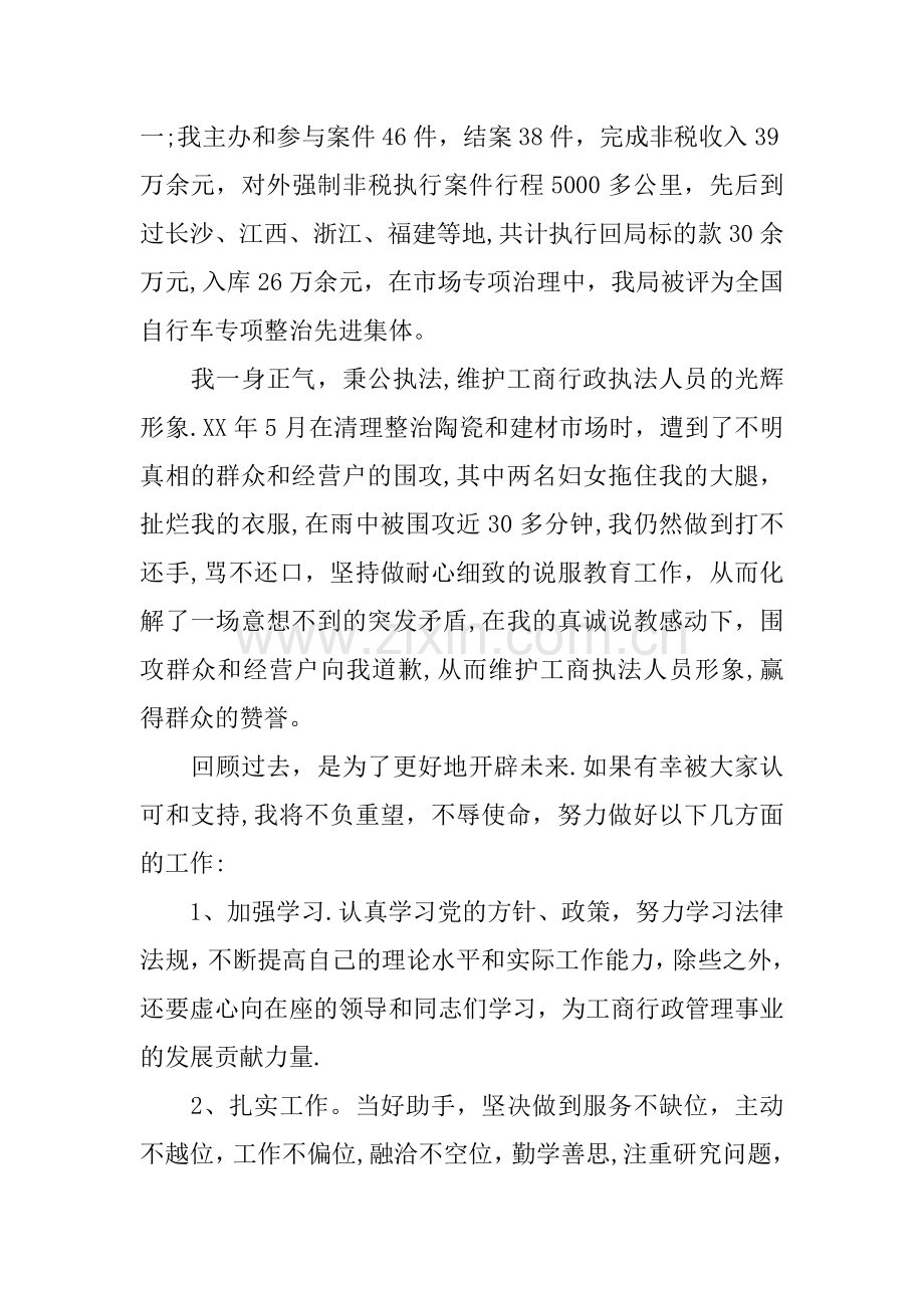 主任科员竞聘演讲稿.docx_第2页