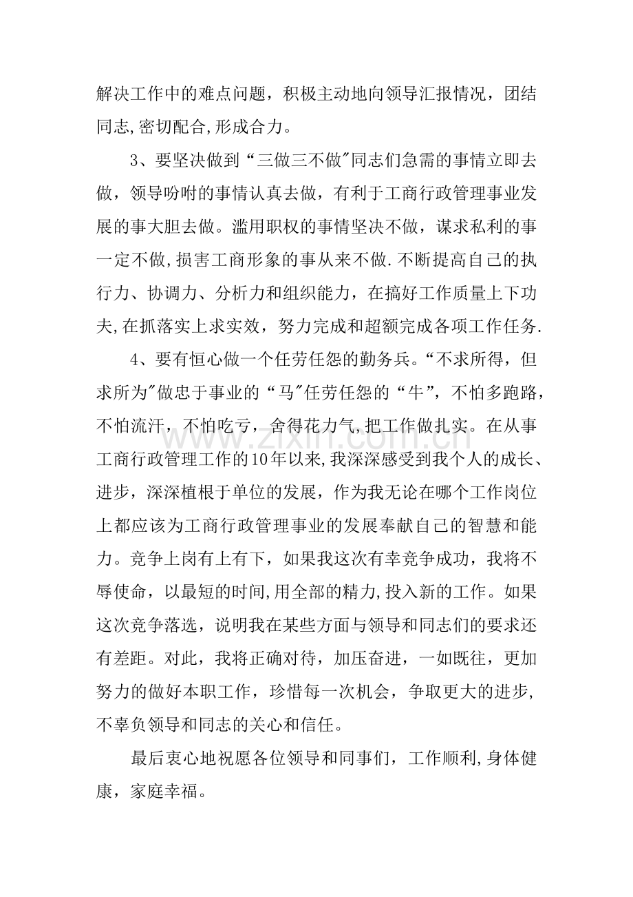 主任科员竞聘演讲稿.docx_第3页