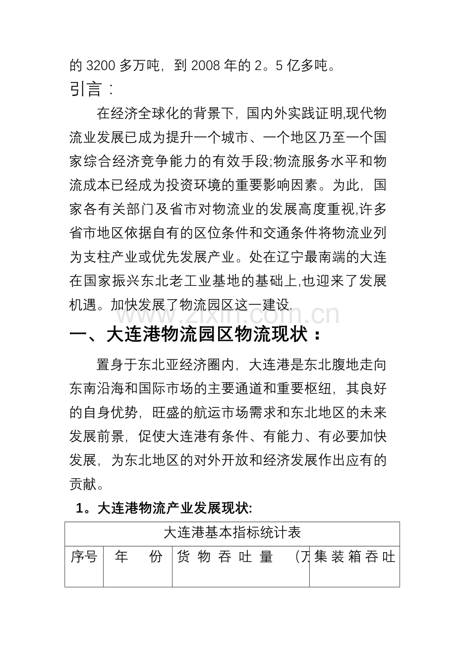 物流园区规划设计方案.doc_第2页