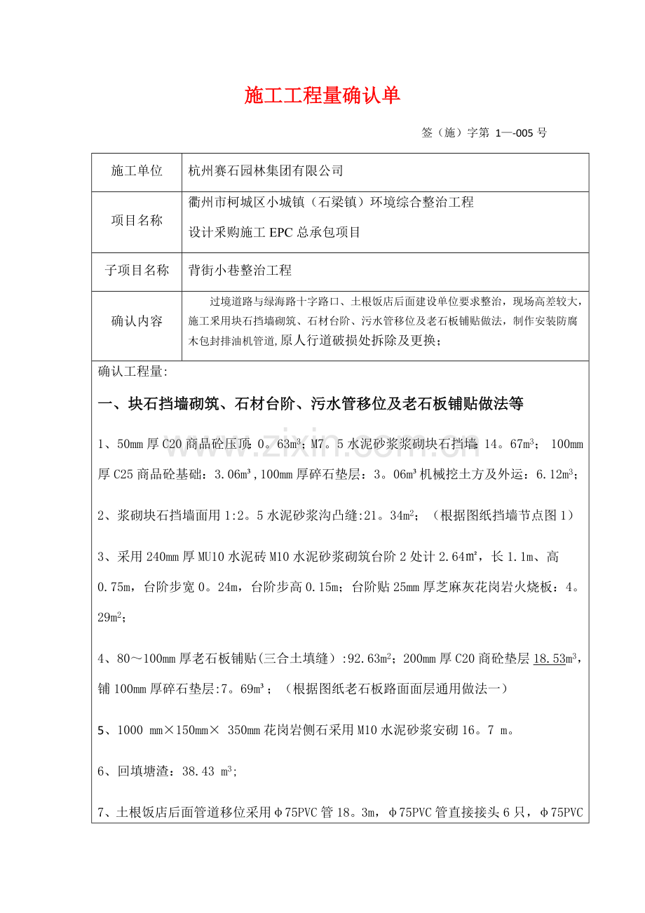 施工工程量确认单.docx_第1页