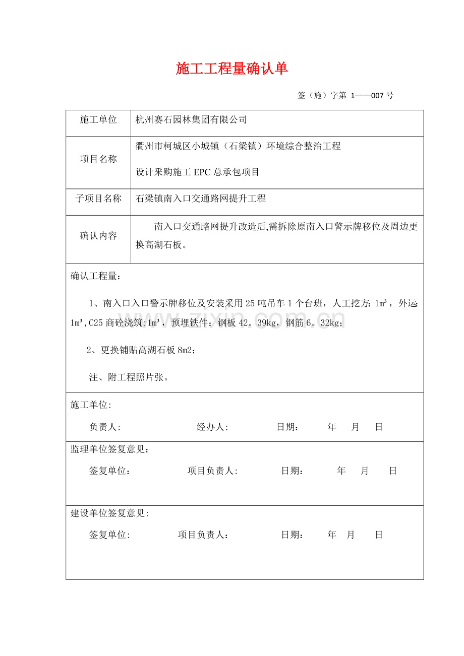 施工工程量确认单.docx_第3页