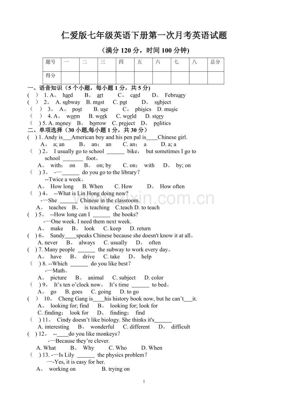 仁爱版七年级下册第一次月考英语试题及答案.doc_第1页