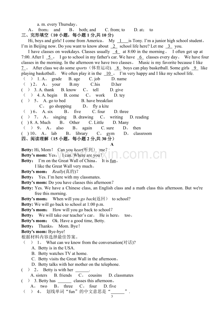 仁爱版七年级下册第一次月考英语试题及答案.doc_第3页