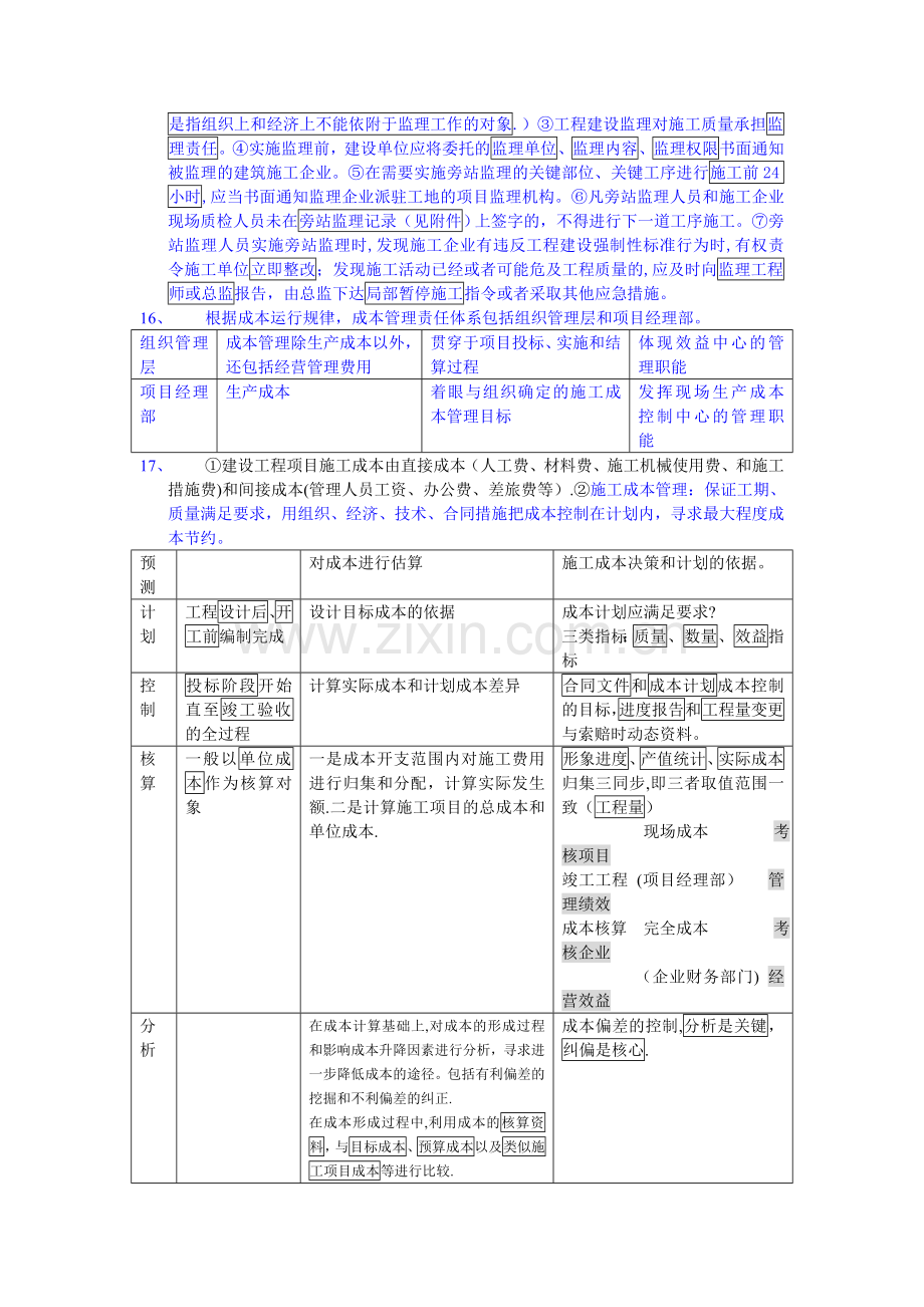 一级建造师项目管理背诵笔记.资料.doc_第2页