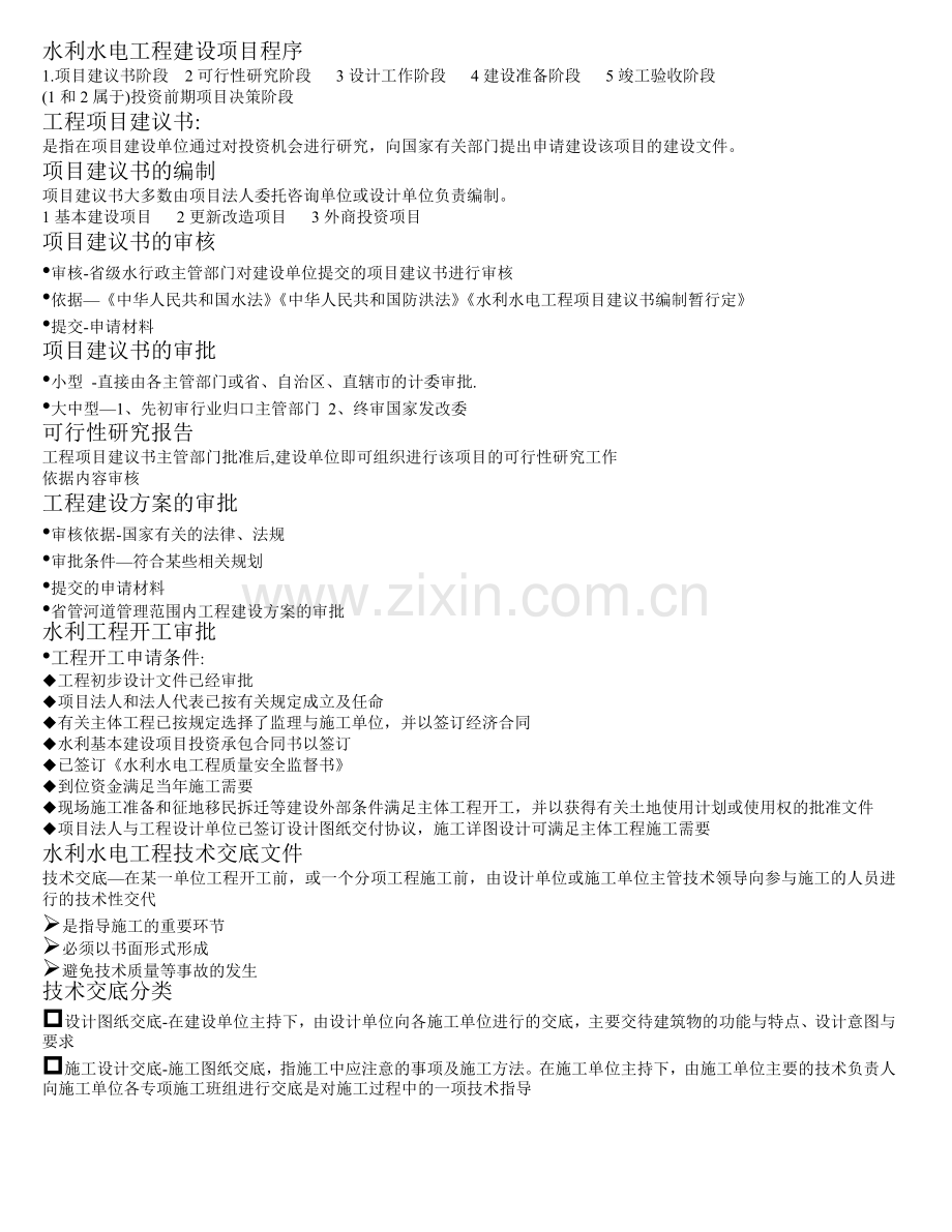 水利水电工程基建资料(资料员).doc_第1页