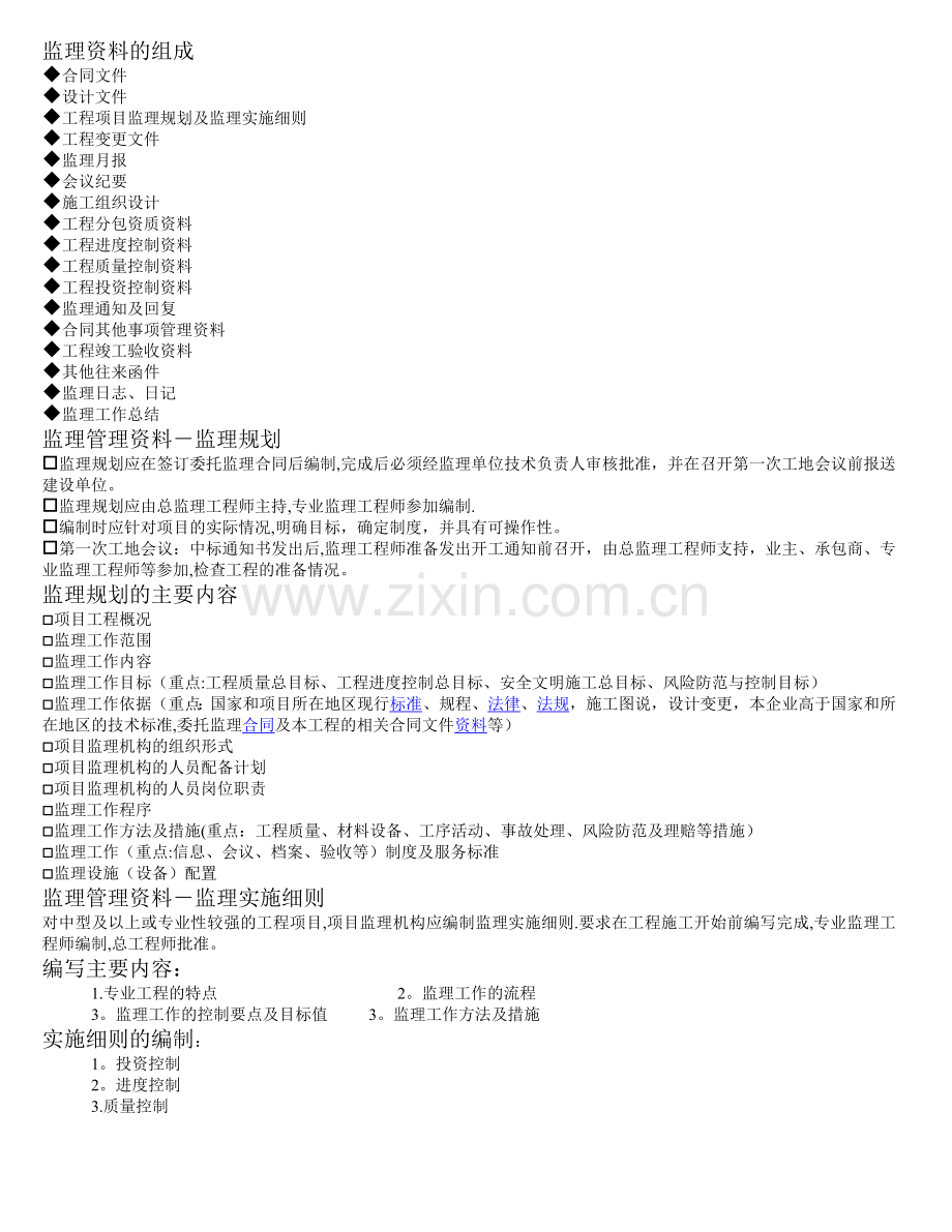 水利水电工程基建资料(资料员).doc_第3页