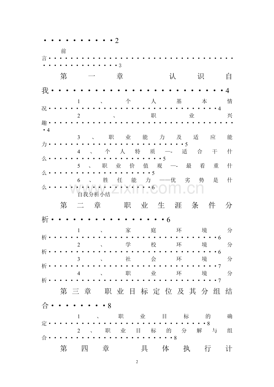 生物制药职业生涯规划.doc_第2页