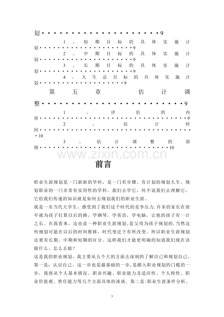 生物制药职业生涯规划.doc_第3页