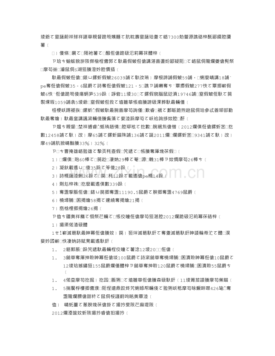 燃气公司开发部门工作总结.doc_第2页