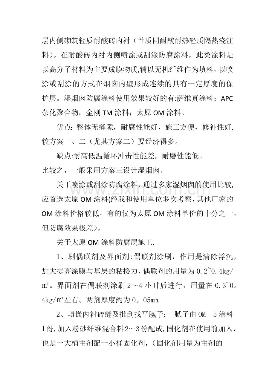 烟囱防腐方案比较.doc_第2页