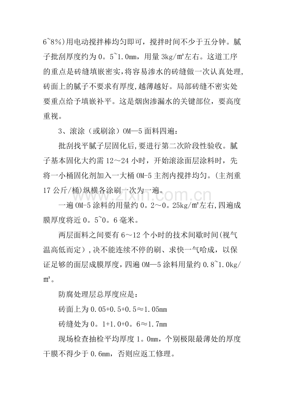 烟囱防腐方案比较.doc_第3页