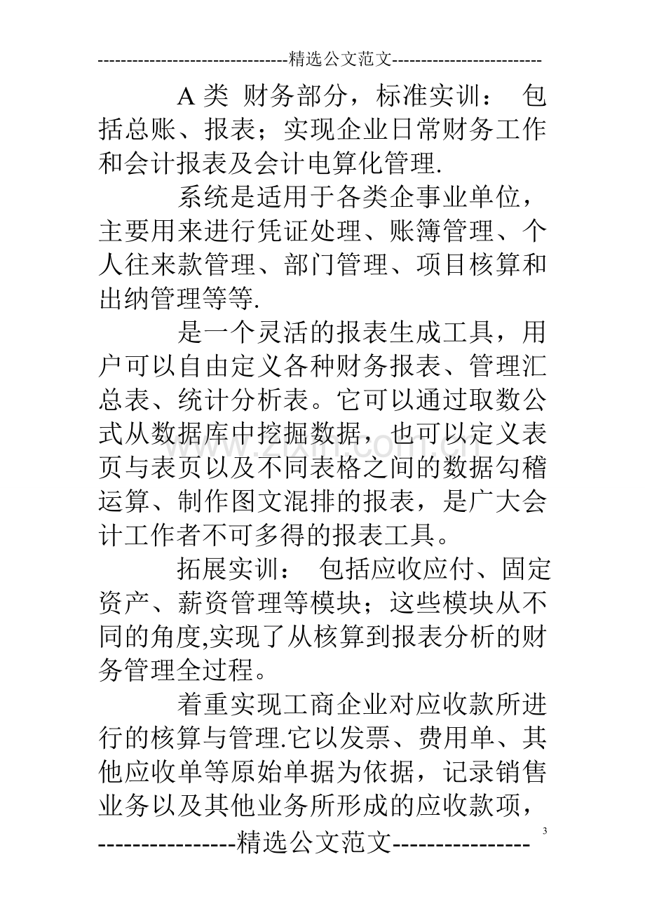 用友财务软件学习总结.doc_第3页