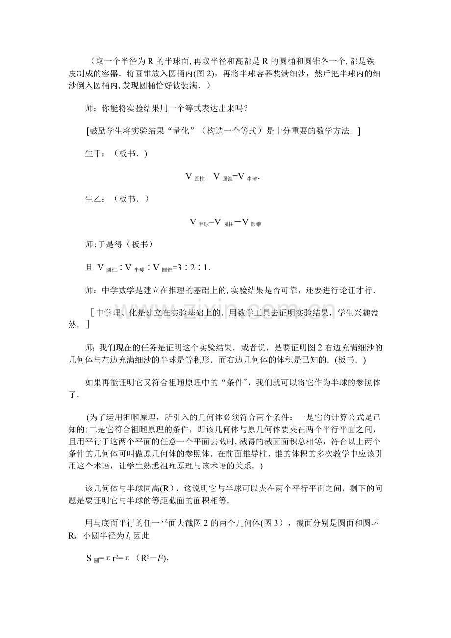 球的体积教案.doc_第2页