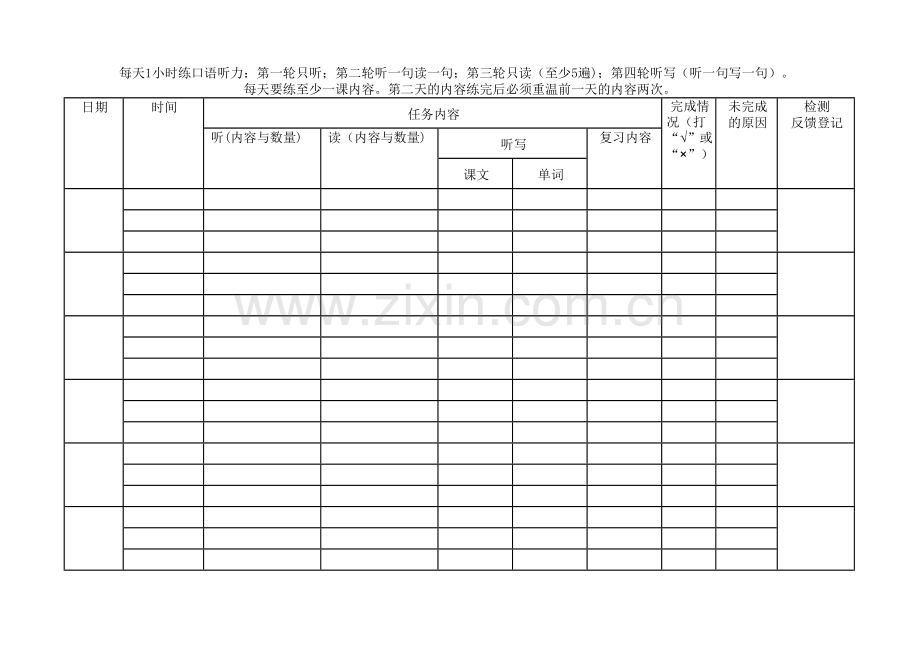 英语学习计划安排表格.doc_第1页