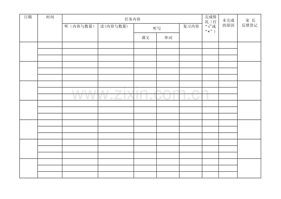 英语学习计划安排表格.doc_第2页