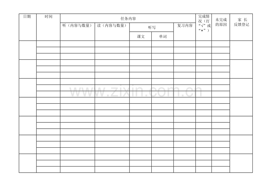 英语学习计划安排表格.doc_第3页