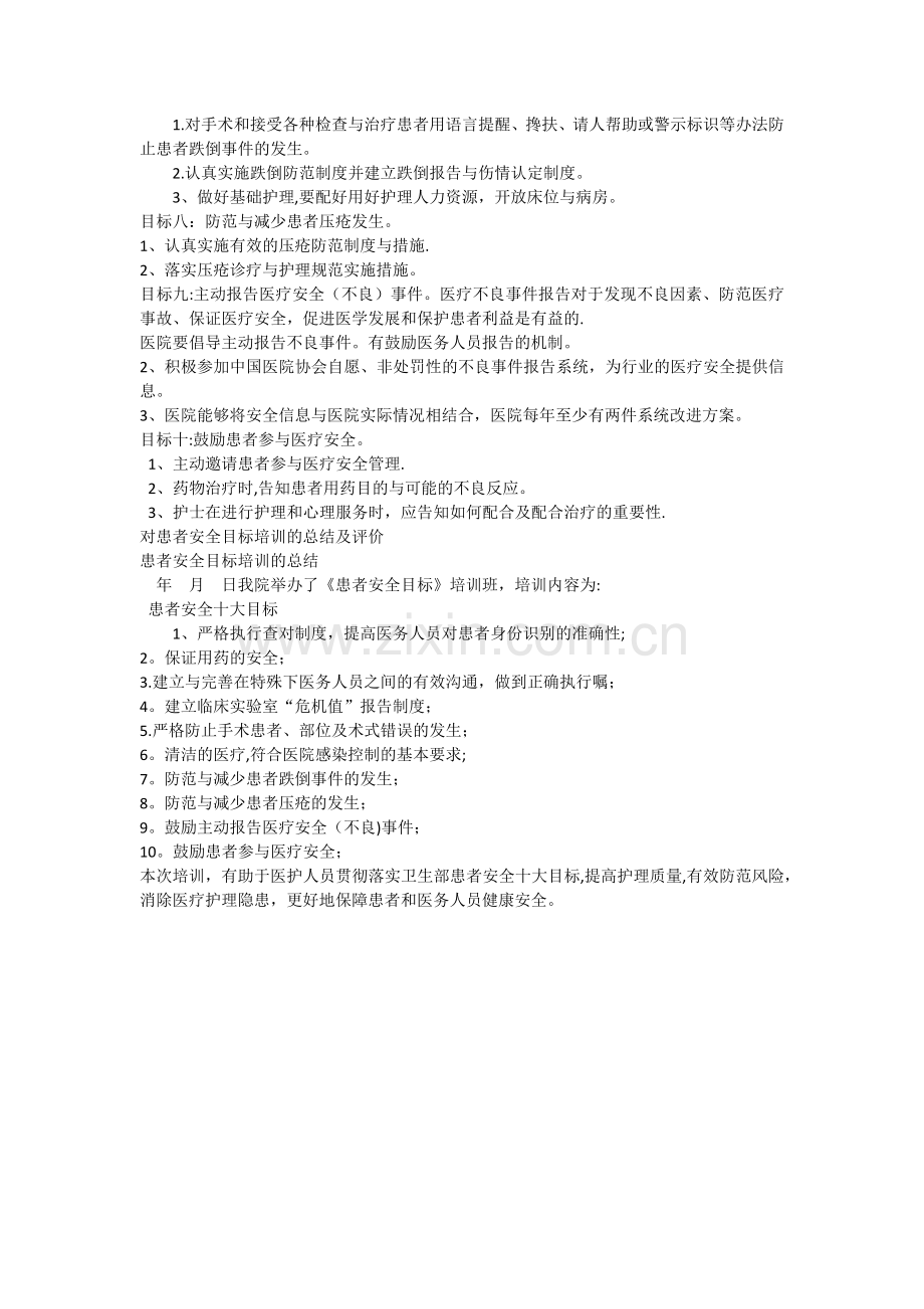 患者安全目标培训记录.docx_第2页