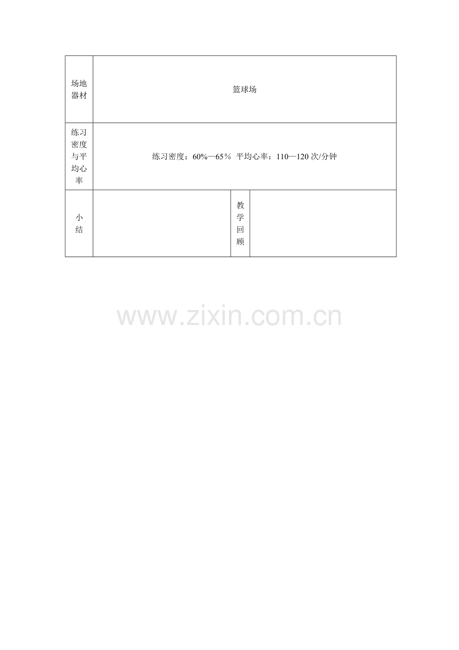 小学四年级队列队形体育课教案.doc_第2页