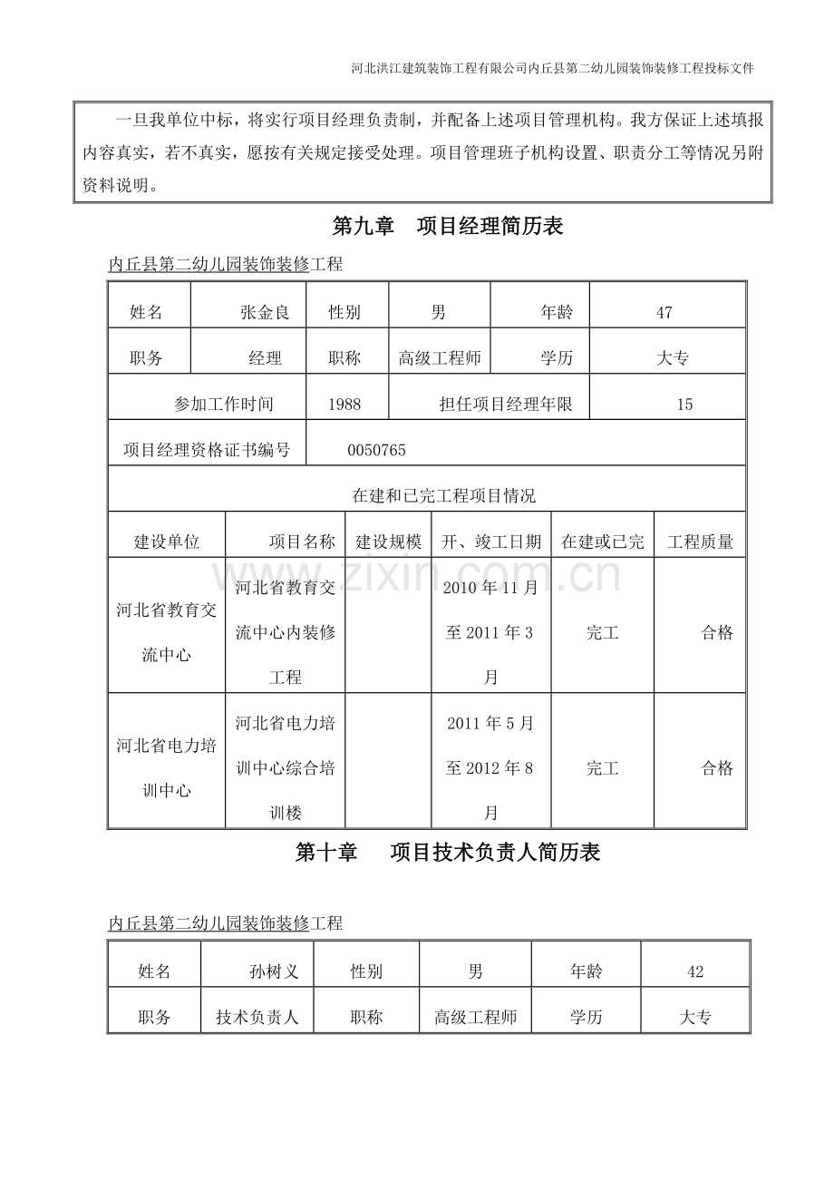 第二幼儿园装饰装修工程技术标.doc_第3页