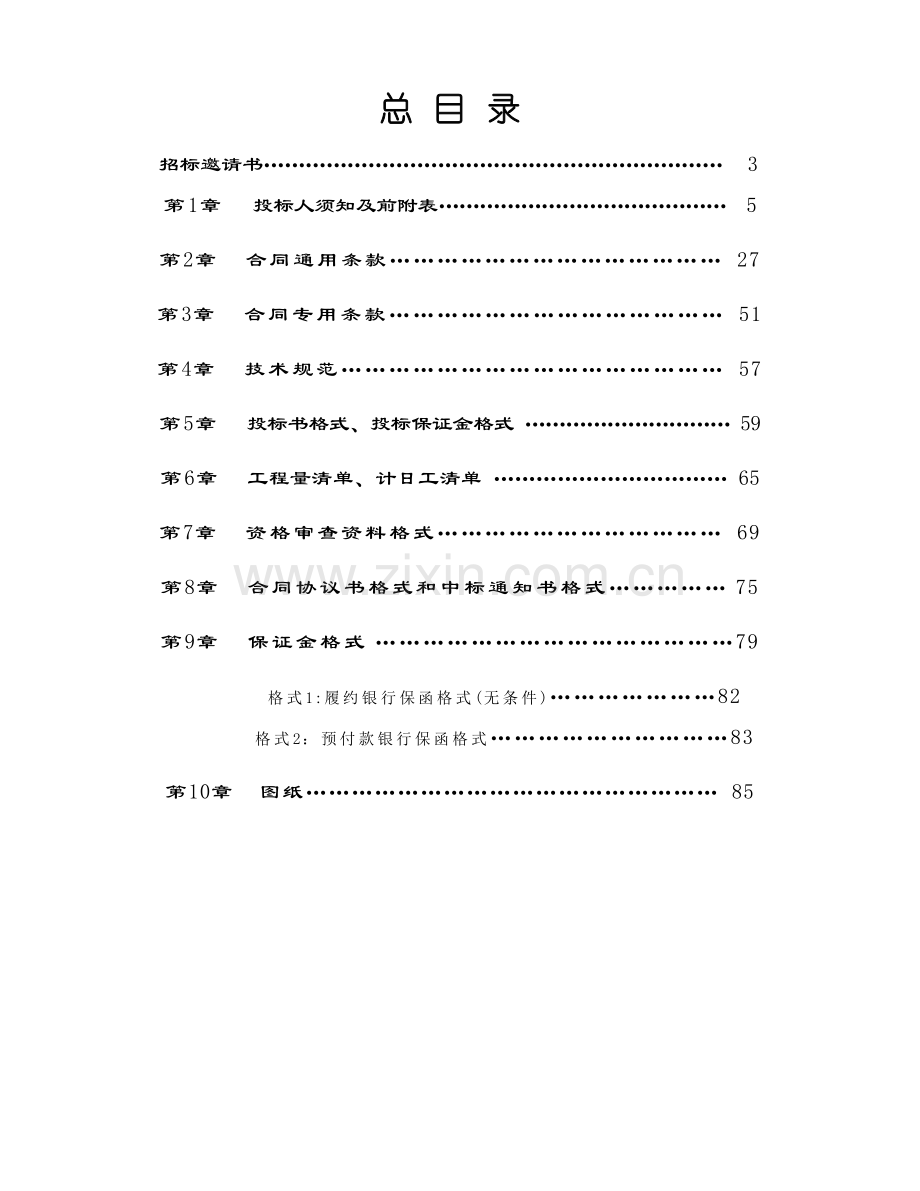 世行招标文件范本(土建.doc_第3页