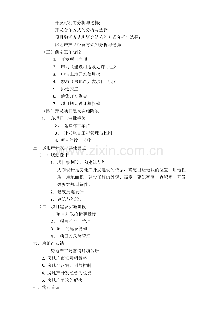 房地产开发企业管理者知识结构体系.doc_第2页