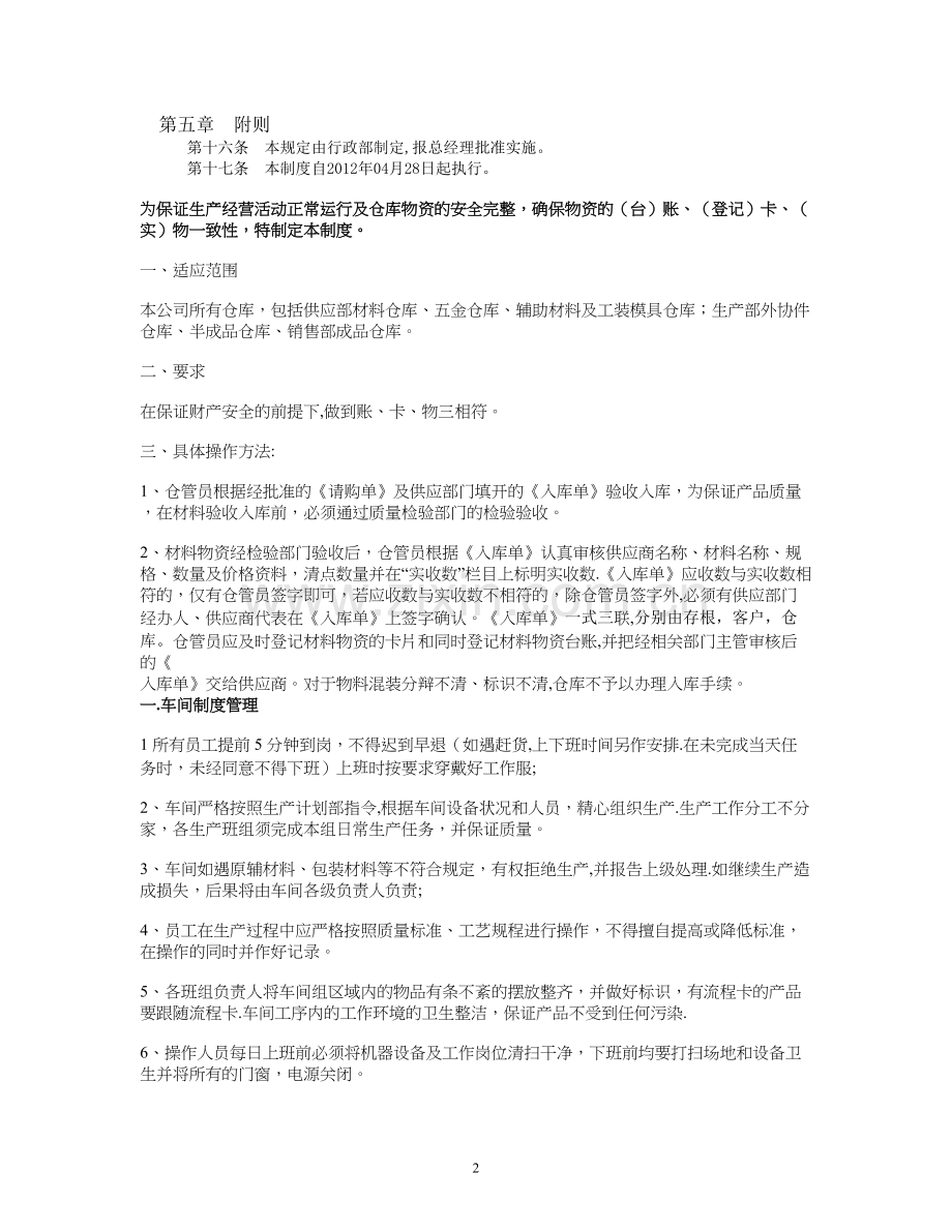 仓库管理规定规章制度.doc_第2页