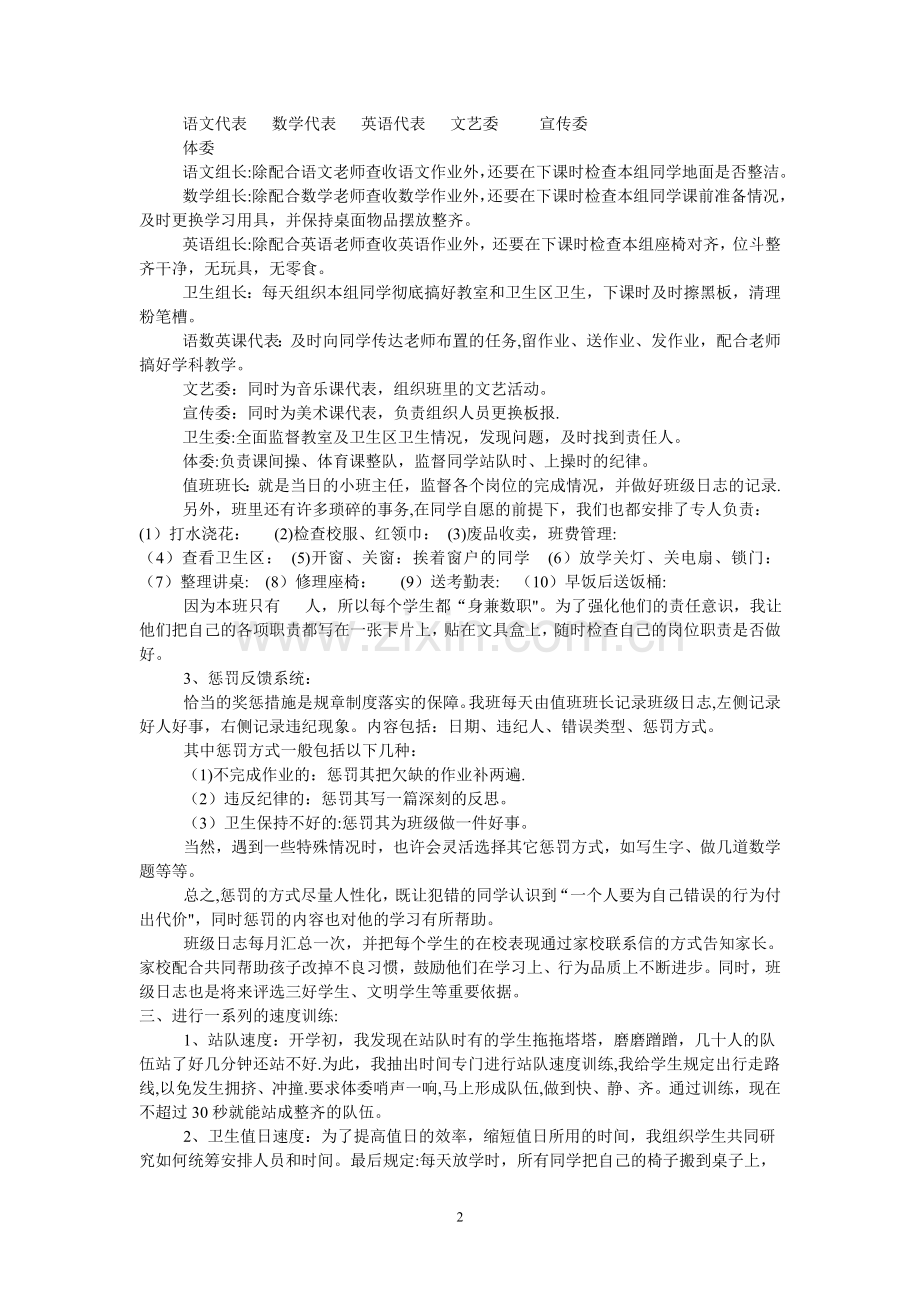 班级精细化管理.doc_第2页