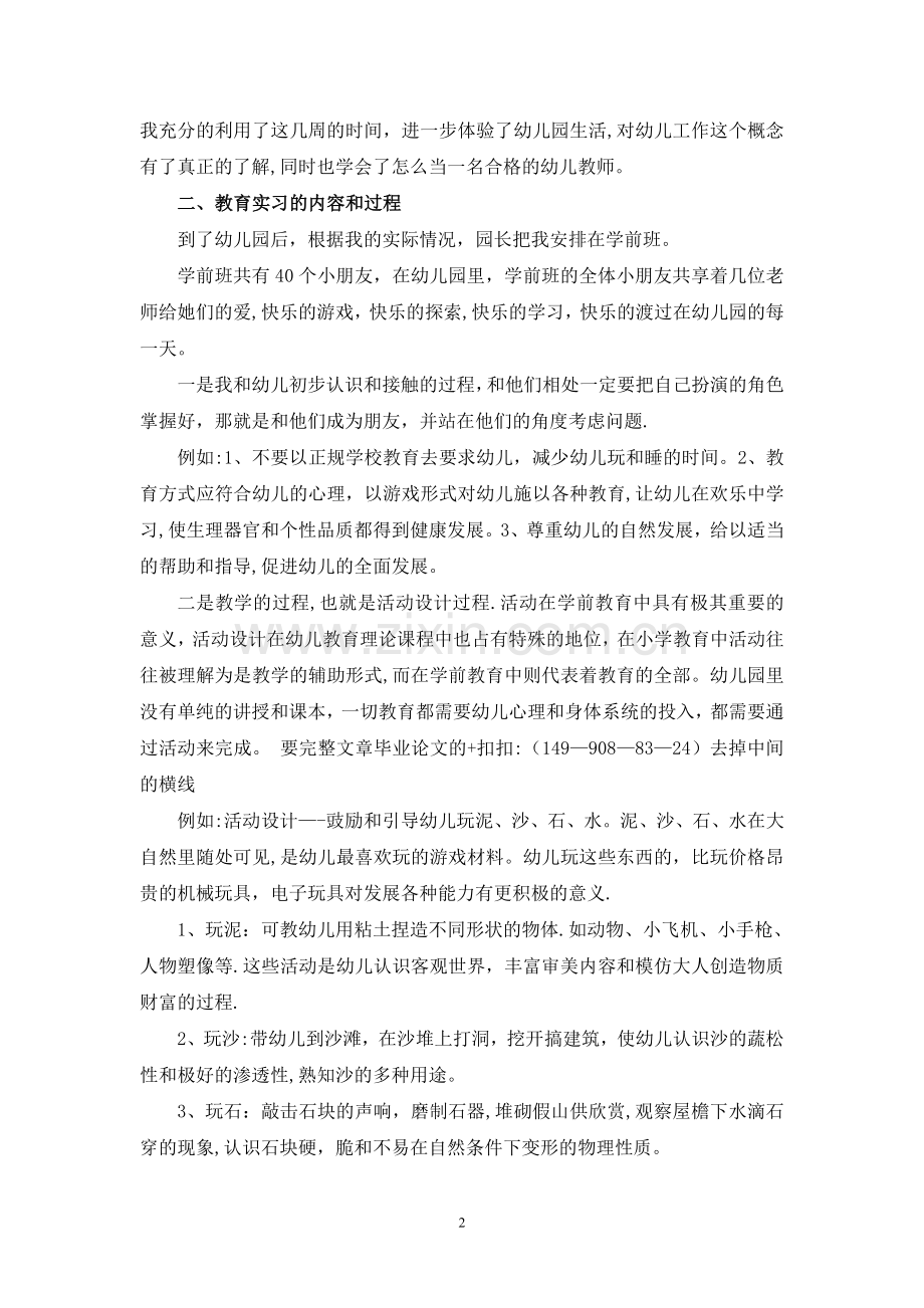 学前教育专业学生教育实习总结.doc_第2页